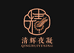 清辉夜凝手作