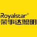 荣事达Royalstar照明她他店