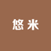 悠米UMI女鞋