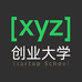 XYZ创业大学