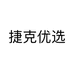 捷克优选个体店