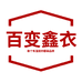 百变鑫衣株洲百变新衣服饰行（个人独资）女装专卖店