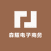 森耀电子商务商行