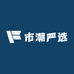 市潮严选