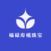 福禄寿禧珠宝珍品小卖铺