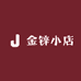 金锌小店