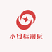 小目标潮玩