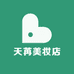 天苒美妆店