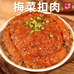 老表大红扣肉