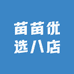 苗苗优选八店