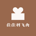 佳佳利飞禽