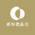 雨彤优品店