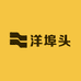 洋埠头