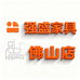 强盛家具佛山店