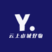 云上山城好物