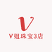 V姐珠宝3店