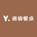 雅韵餐桌