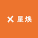 星焕美容仪