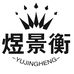 电子秤女王dou店