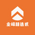 业峰精选贰