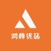 鸿峰优品