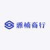 雅楠商行