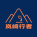 岚崎行者户外