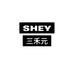 SHEY三禾元