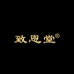 致恩堂钫帼保健食品专卖店