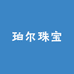 珀尔珠宝