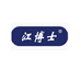 江博士萌宝童鞋店