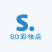 SD彩妆店
