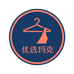 优选玛克服装店