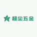 超尘五金店