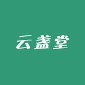云盏堂