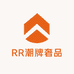 RR潮牌奢品