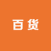 长相思百货店