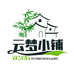 云梦日用好物小铺