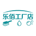乐佰工厂店