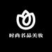 时尚名品美妆