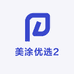 美涂优选2