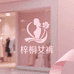 梓桐女裤