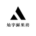 灿宇鲜果坊