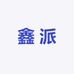 鑫派