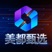 美都甄选
