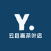 云县赢茶叶店