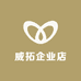 威拓企业店