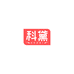 阳江市江城区盛源庄商贸有限公司