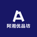 阿湘优品坊