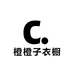 橙橙子衣橱服饰